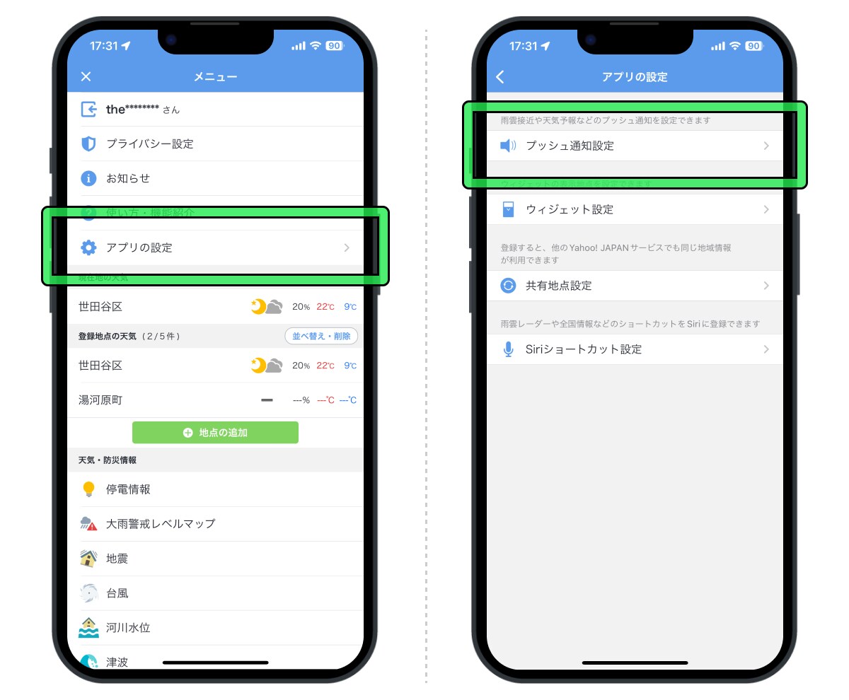 アプリの設定からプッシュ通知の設定画面へ