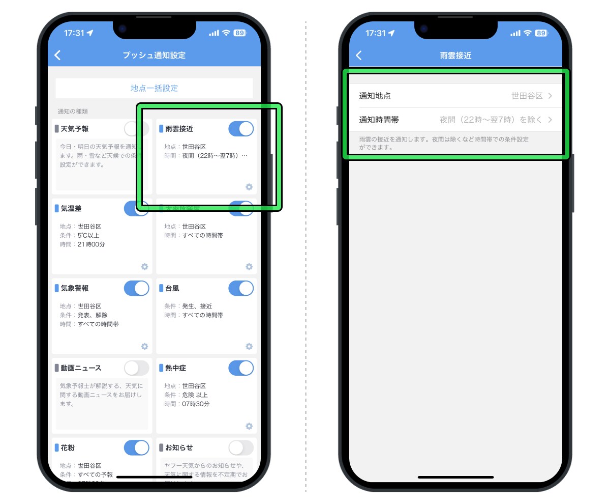 通知する時間帯や場所を設定できる