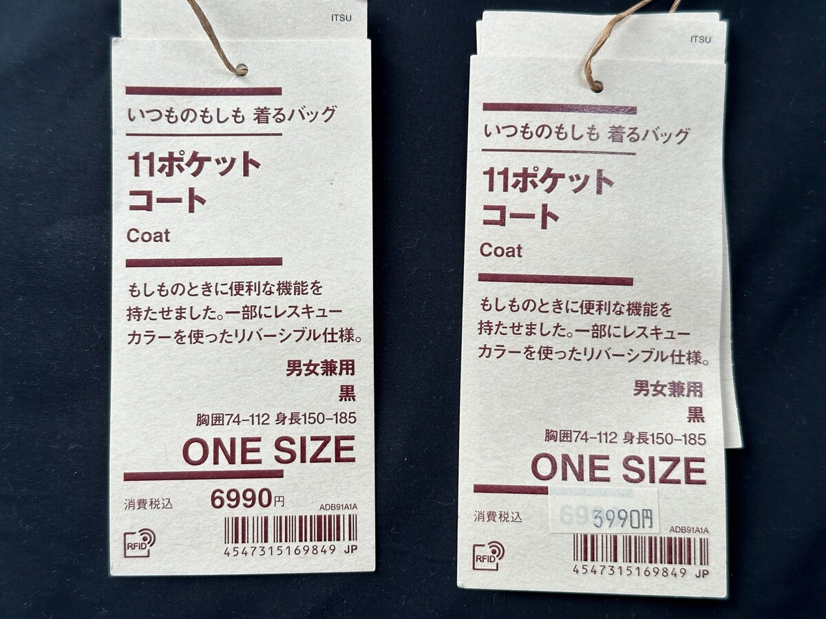 価格改定された「いつものもしも 着るバッグ11ポケットコート」