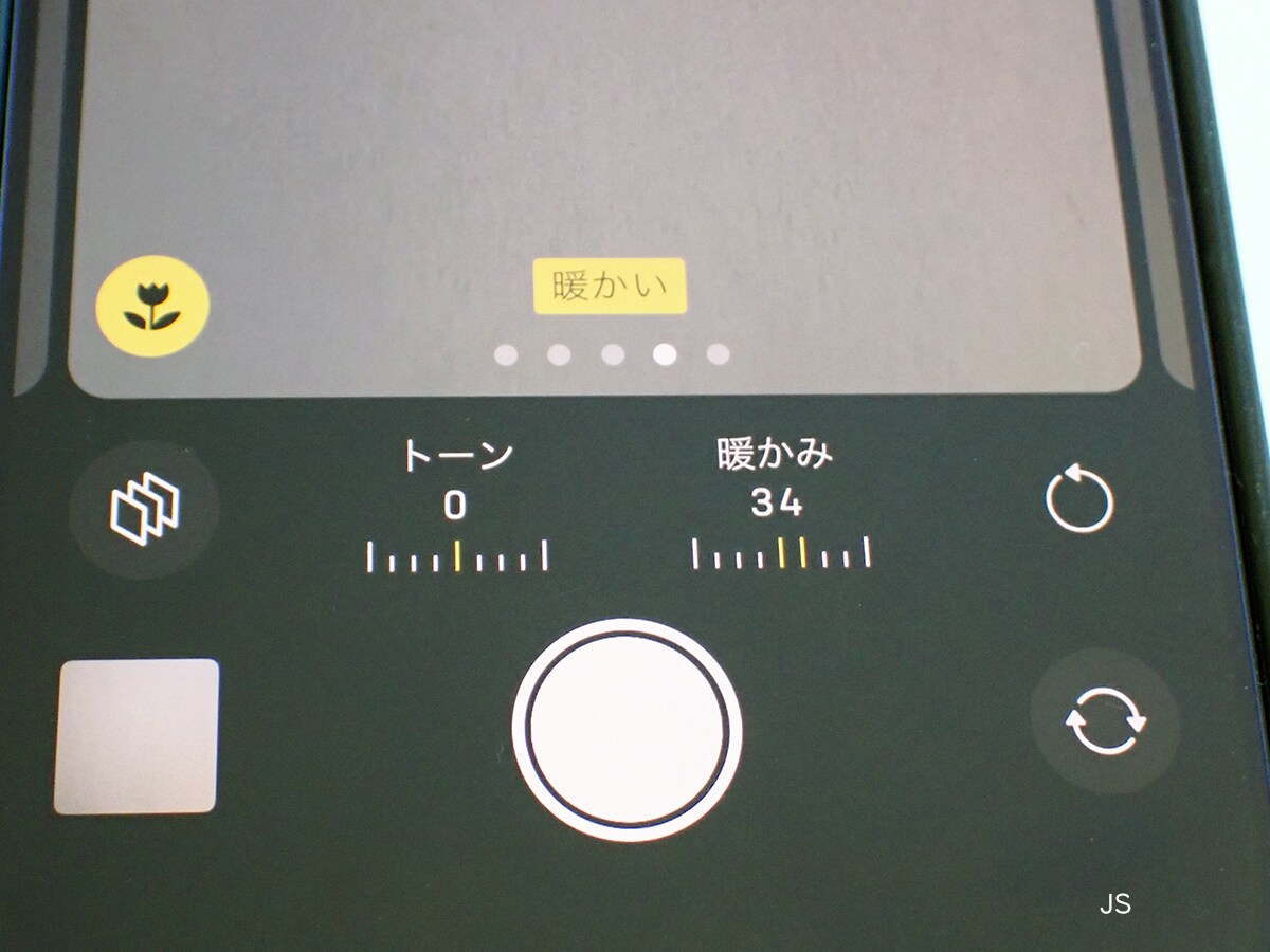「暖かい」を選択してスケールを変えてみる