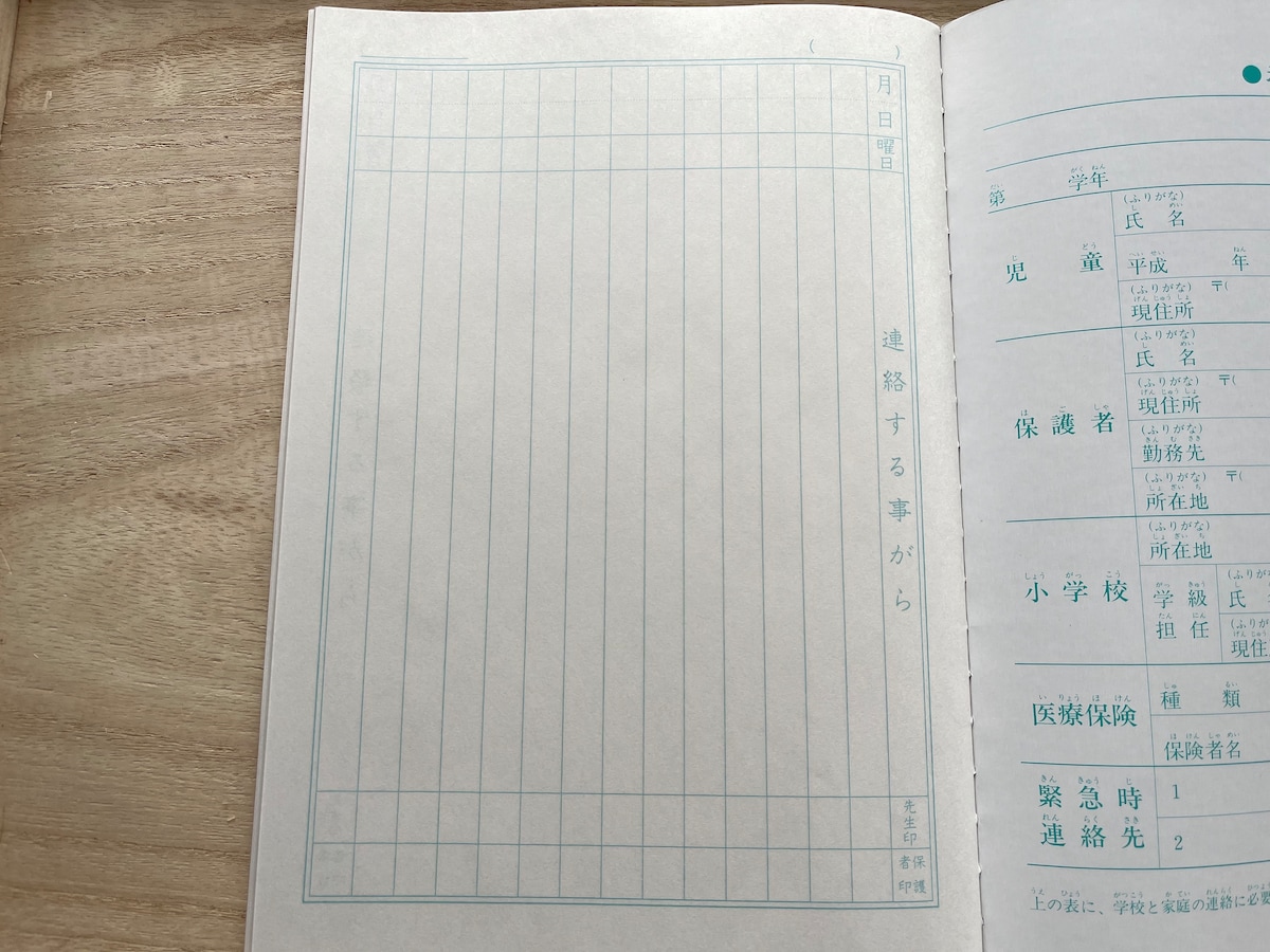 キャンドゥの「れんらくちょう」は縦書きで14行