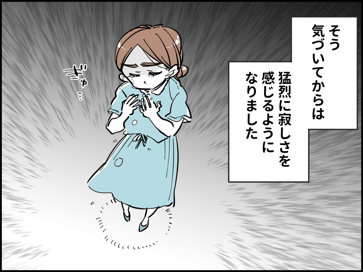 夫を失って初めて気づいた