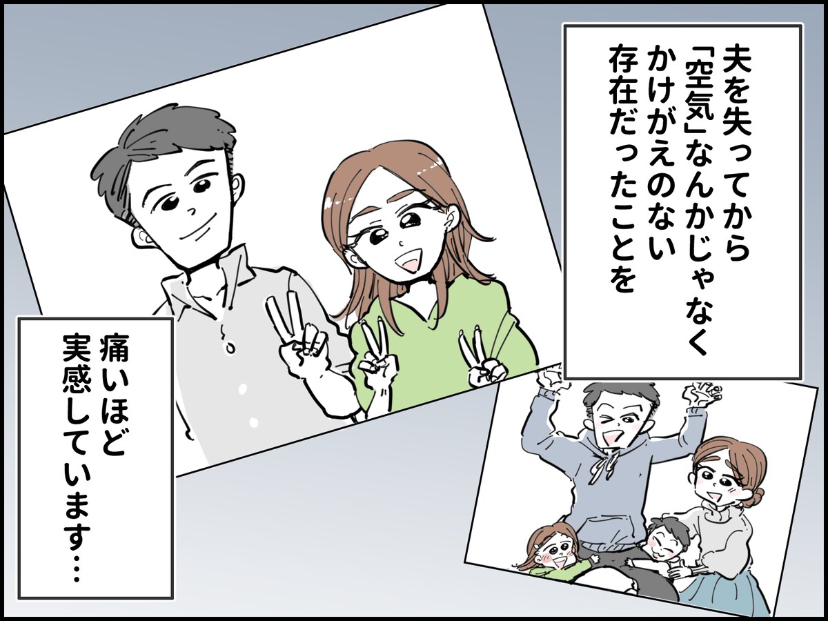 夫を失って初めて気づいた