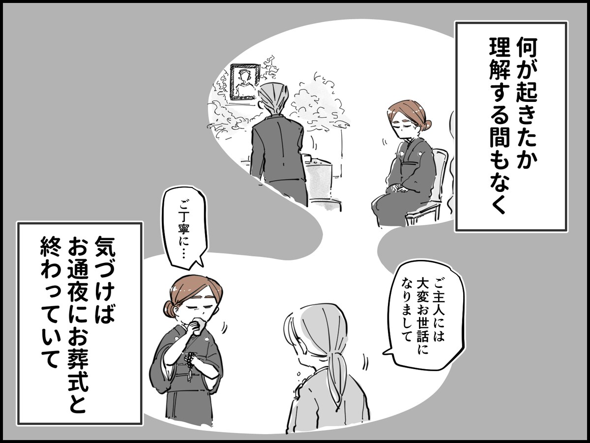 夫を失って初めて気づいた