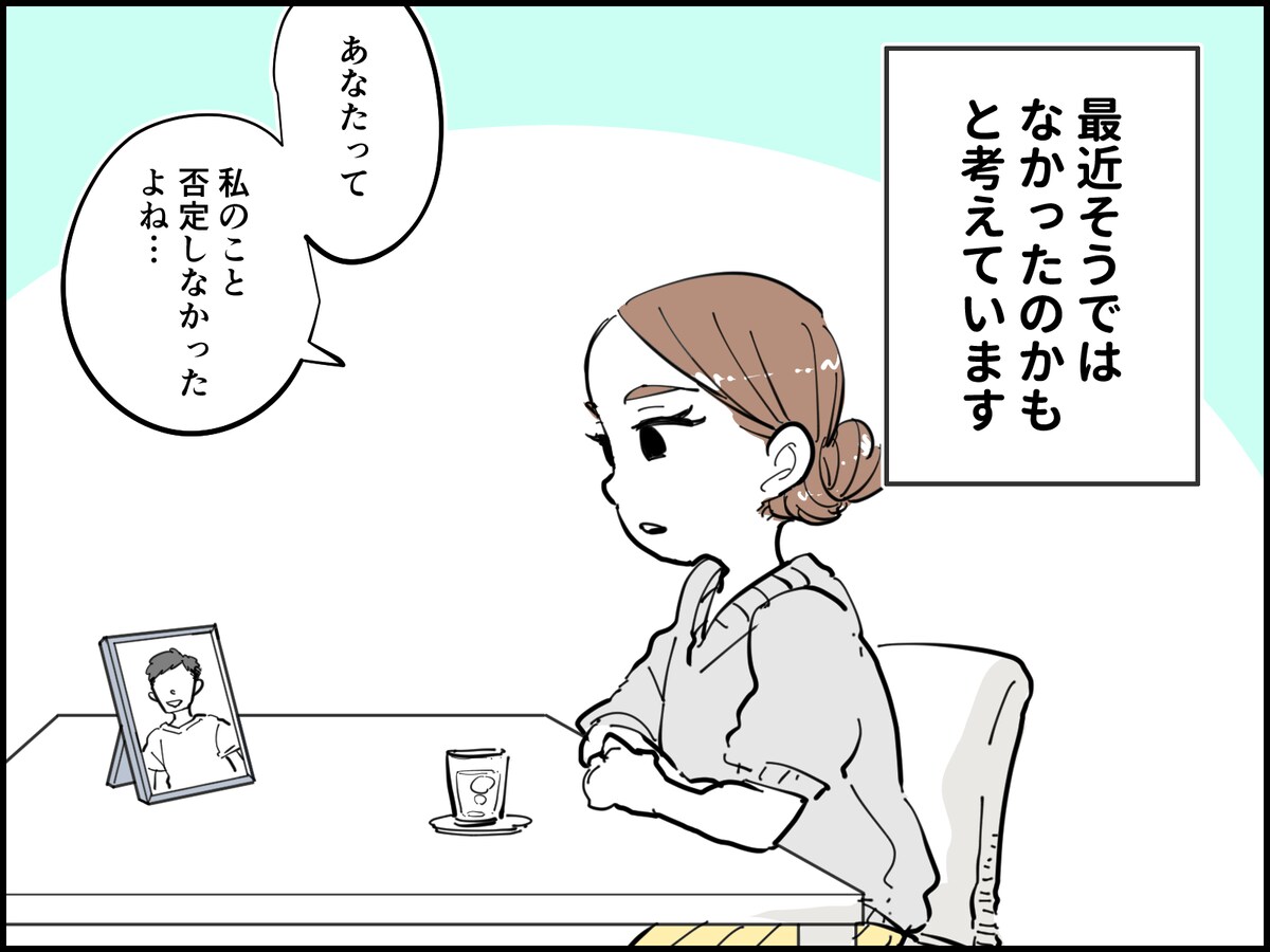 夫を失って初めて気づいた