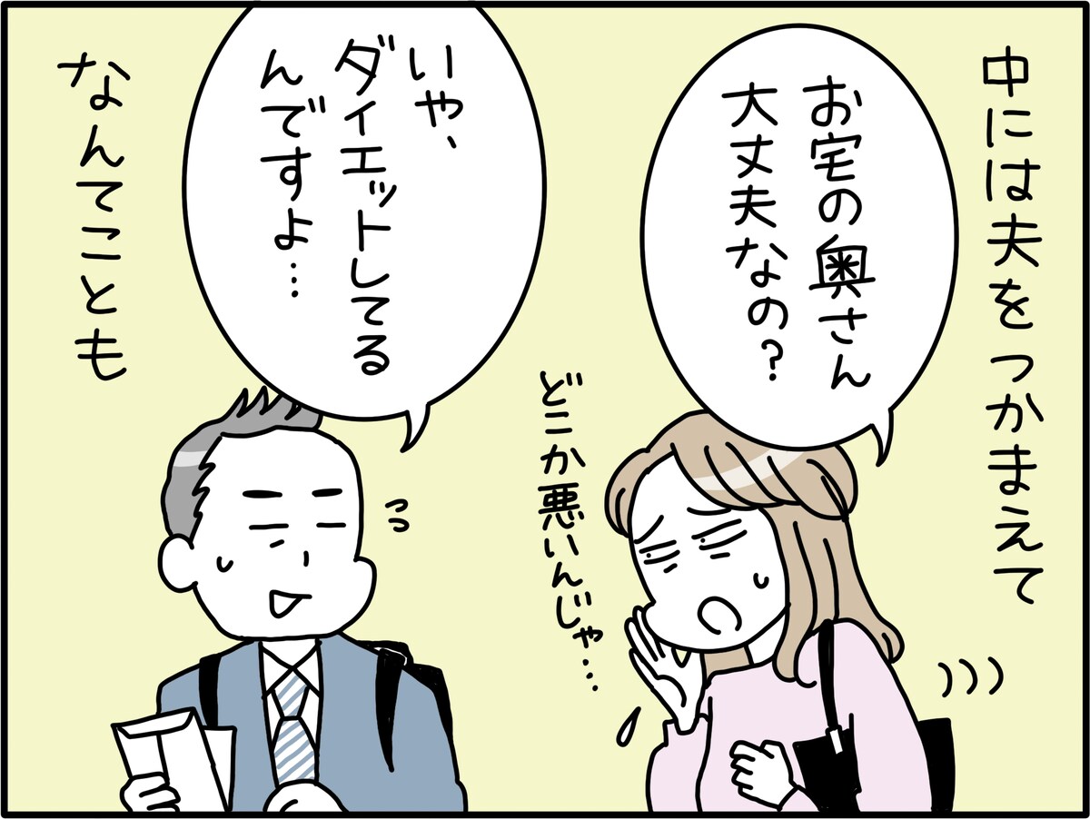 周りからよからぬ噂が……