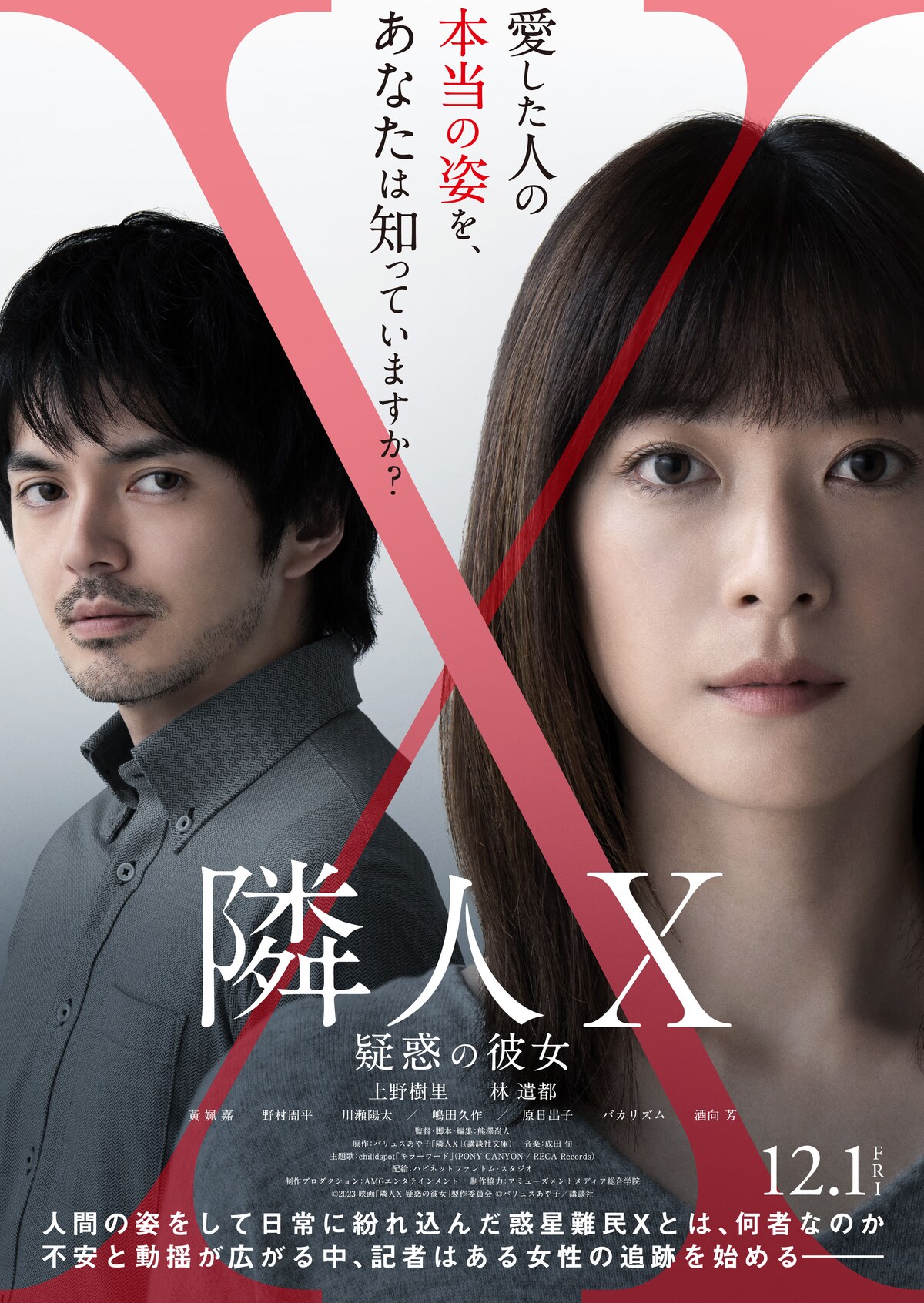 隣人X疑惑の彼女
