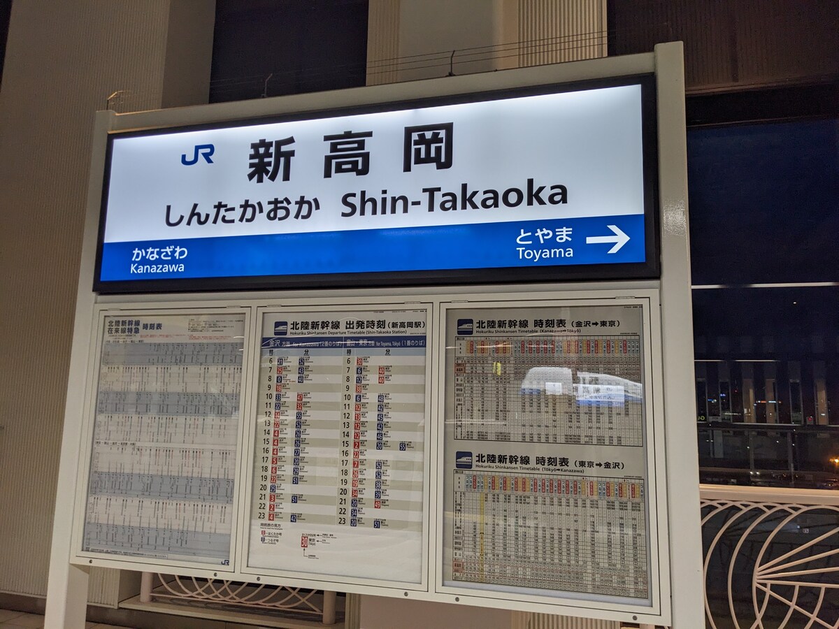 富山県射水市