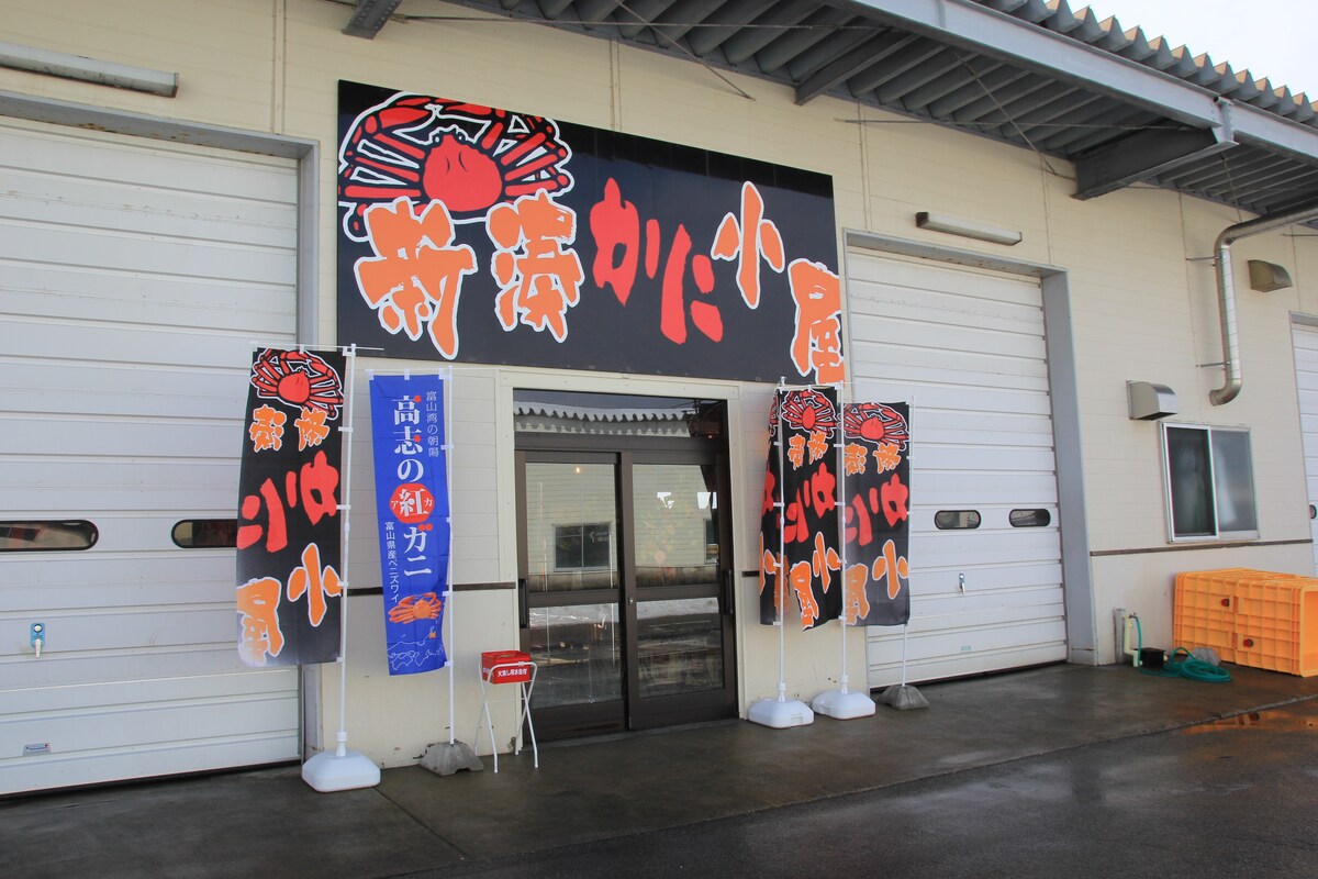富山県射水市