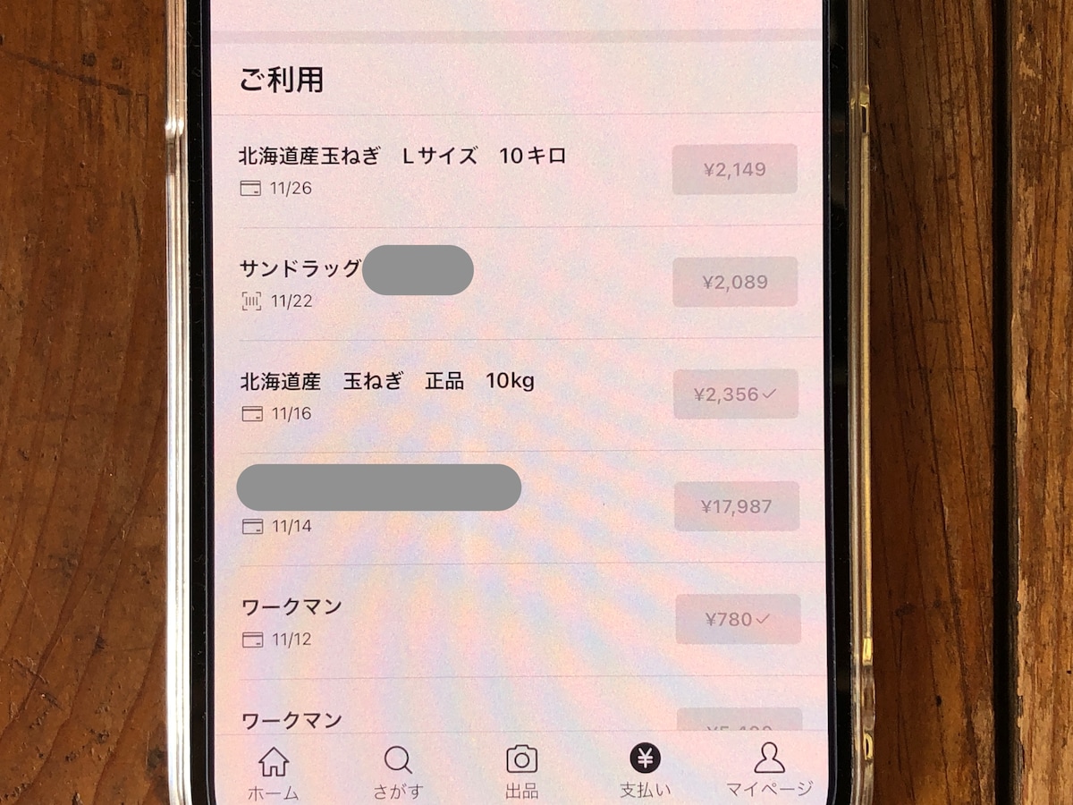 メルカードで購入したものはメルカリのアプリ内で確認できる。画像は「支払い済み」の状態