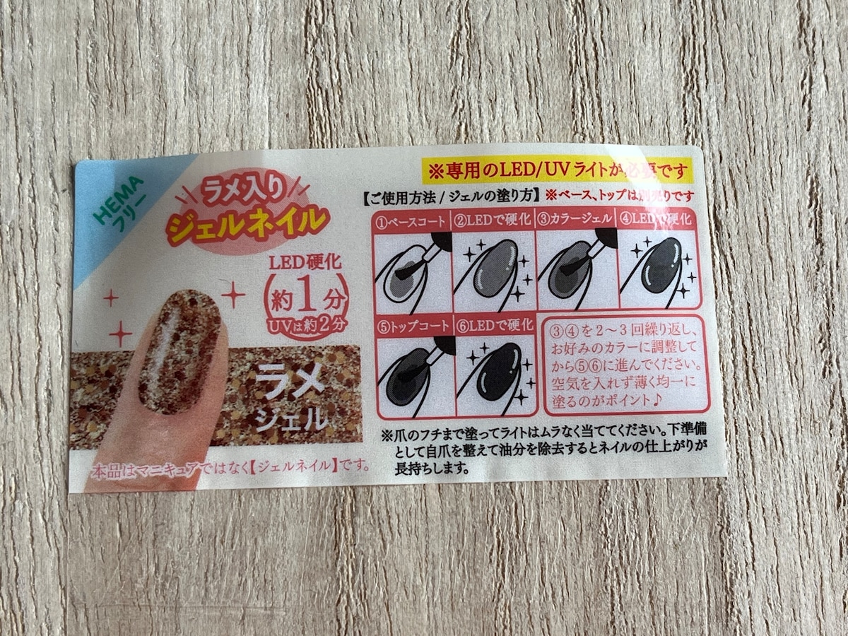 セリアのジェルネイル「ユニコーンホワイト」の使用方法