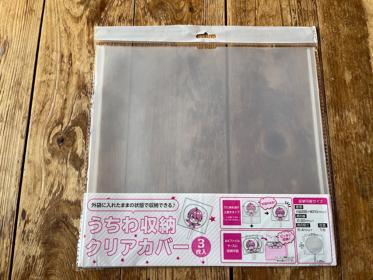 キャンドゥの「うちわ収納クリアカバー」