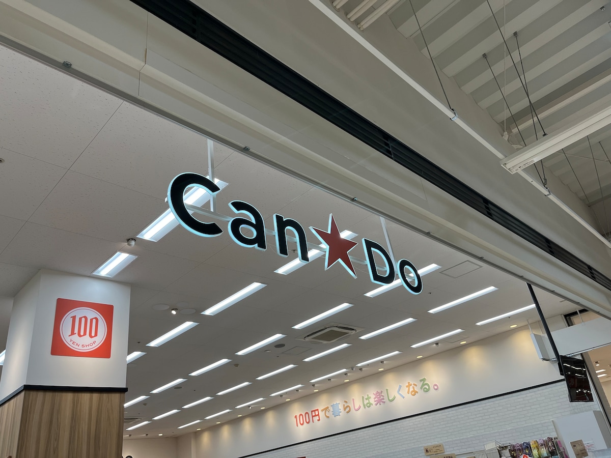 キャンドゥのお取り寄せは店舗でかんたん