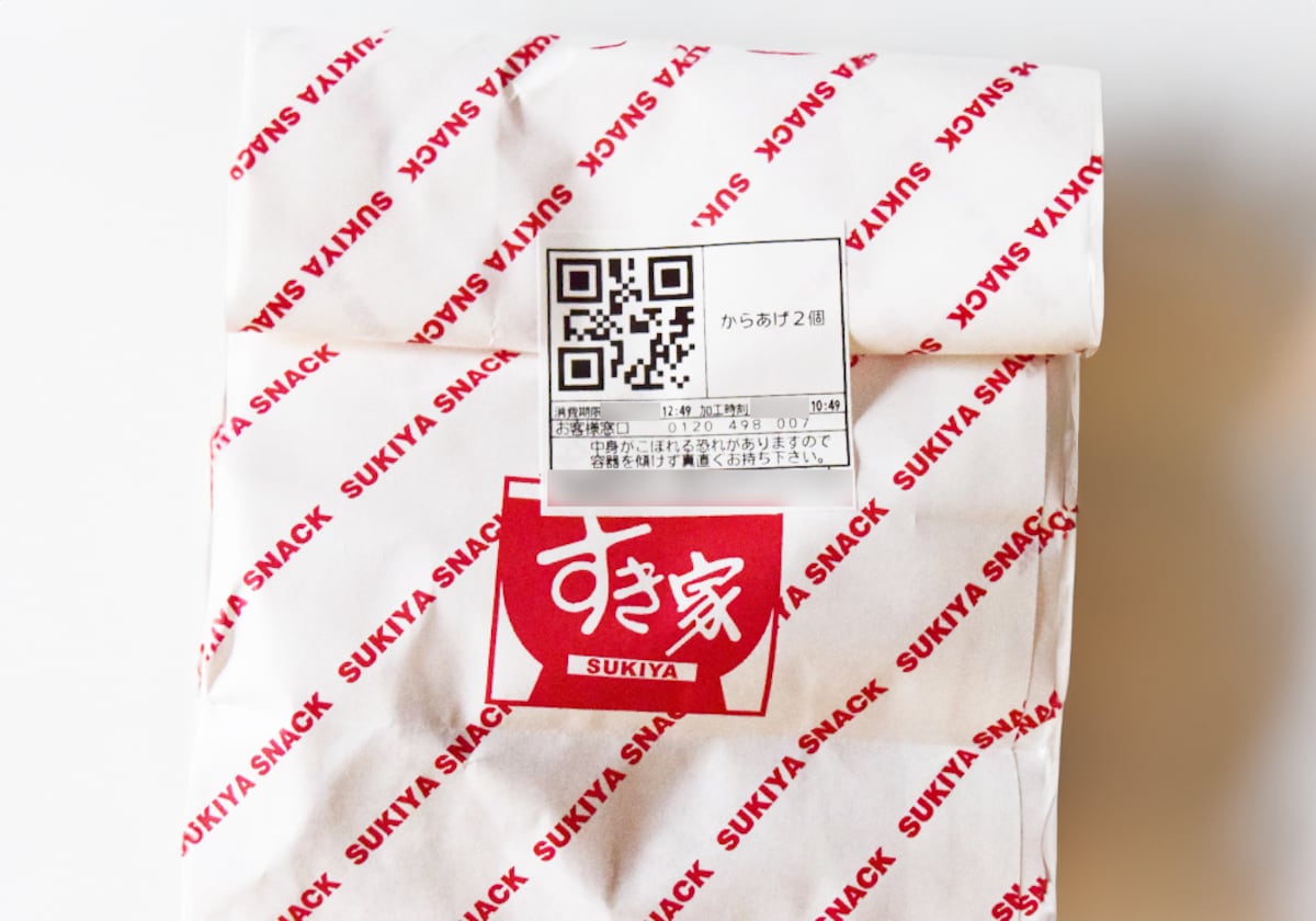 すき家「からあげ」2個をお持ち帰り
