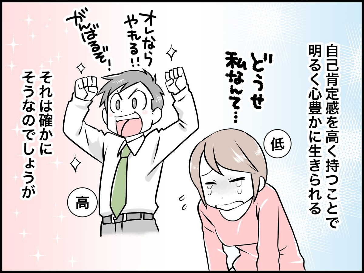 「自己肯定感」高すぎ夫にイライラ