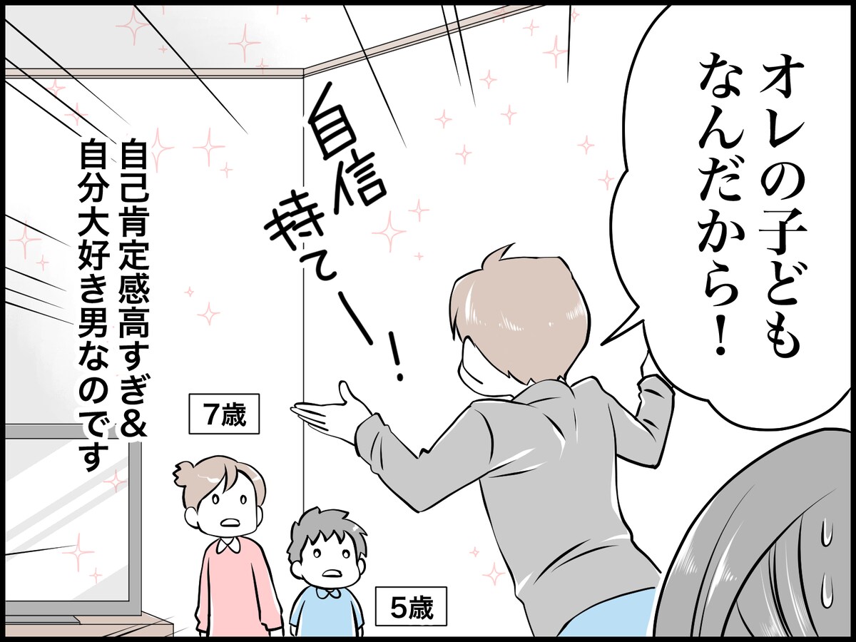 「自己肯定感」高すぎ夫にイライラ
