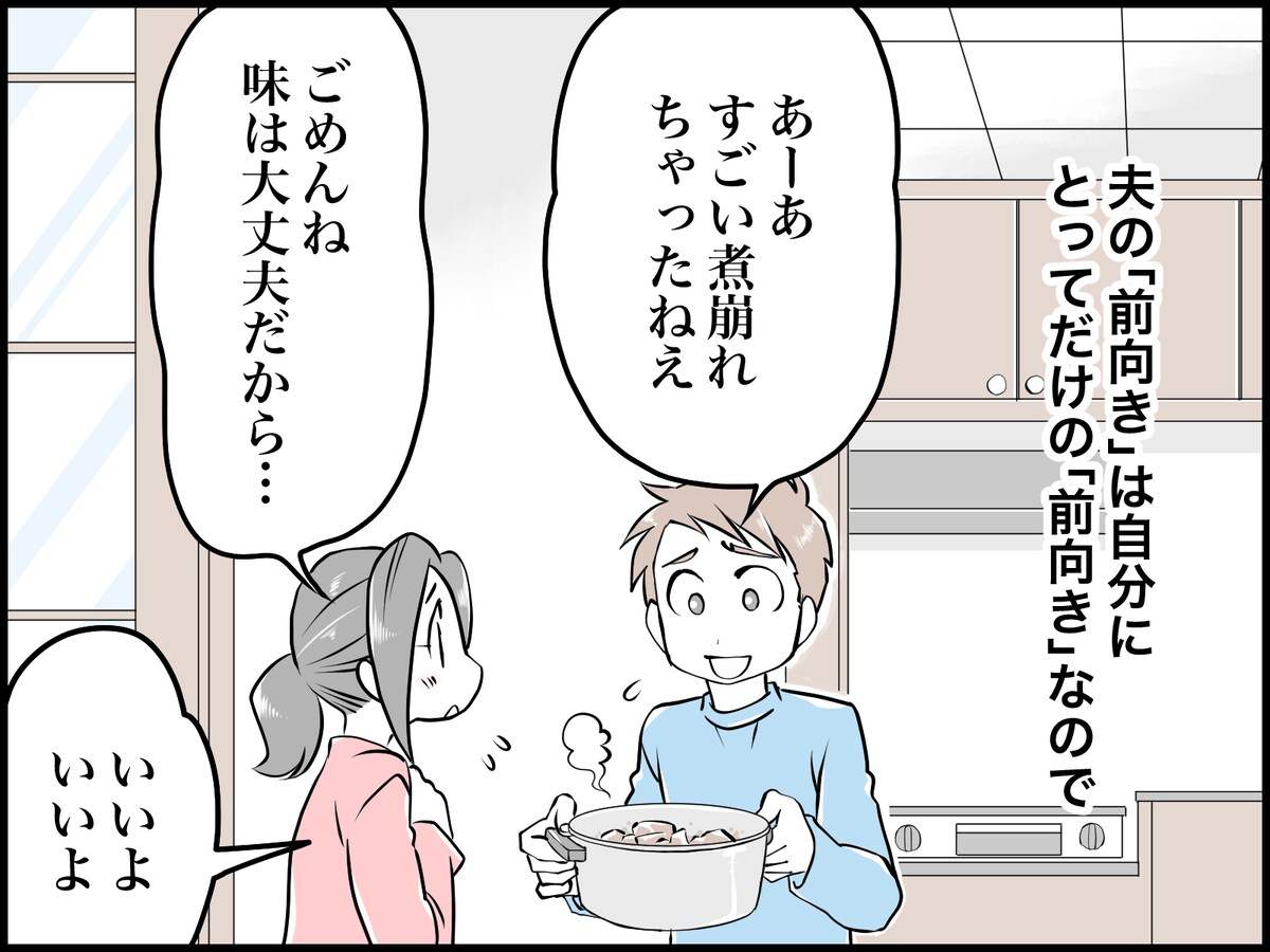 「自己肯定感」高すぎ夫にイライラ