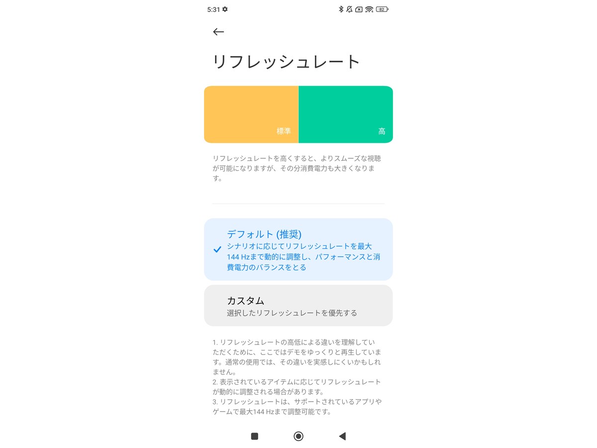 最大144Hzのリフレッシュレートに対応