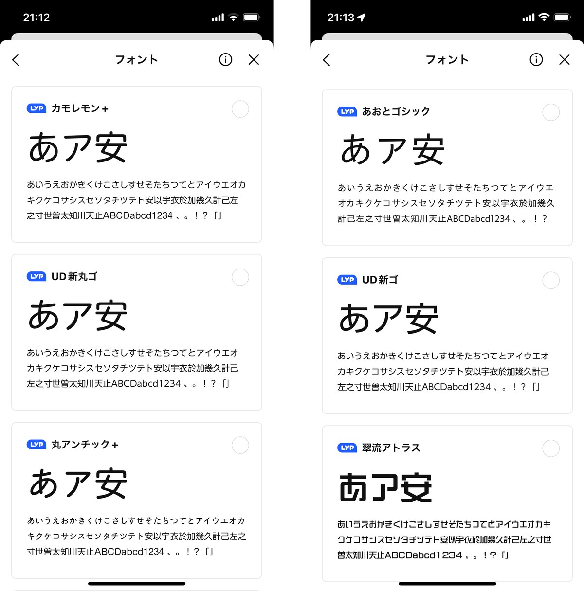 フォント名の左側に「LYP」マークが付いているフォントは、LYPプレミアム会員のみが選択可能