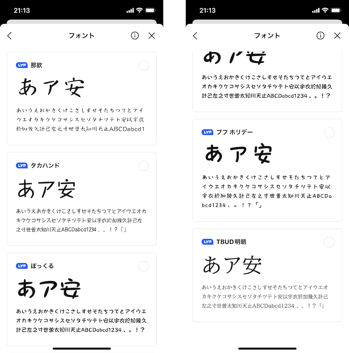 フォント名の左側に「LYP」マークが付いているフォントは、LYPプレミアム会員のみが選択可能