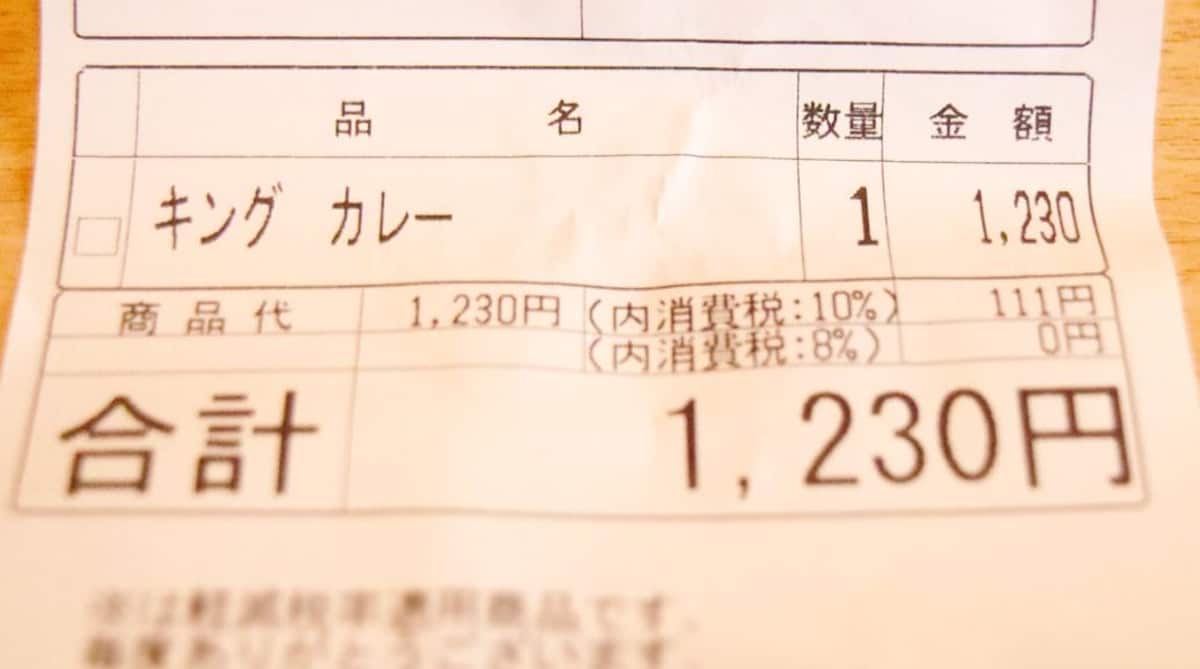 すき家「カレー」のキングサイズの値段は1230円（税込）