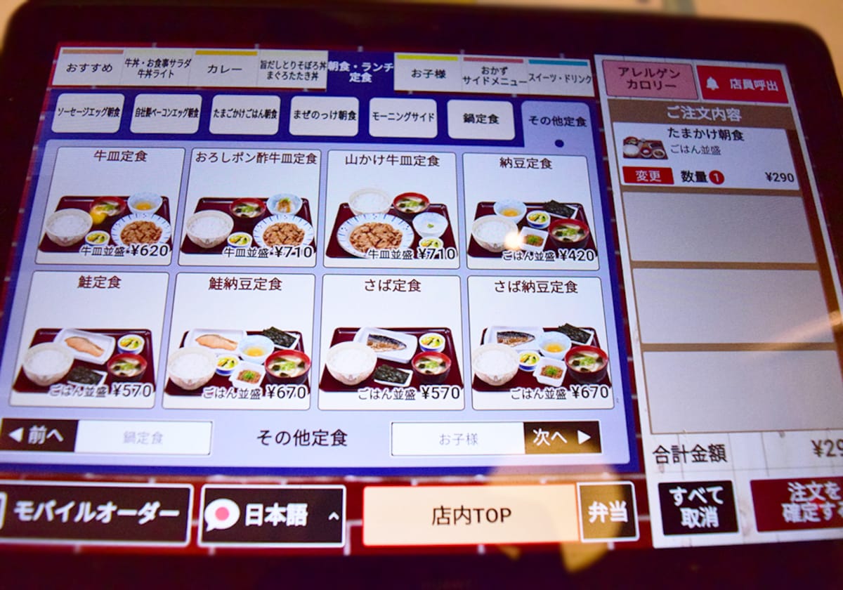 すき家「鮭定食」を注文して実食