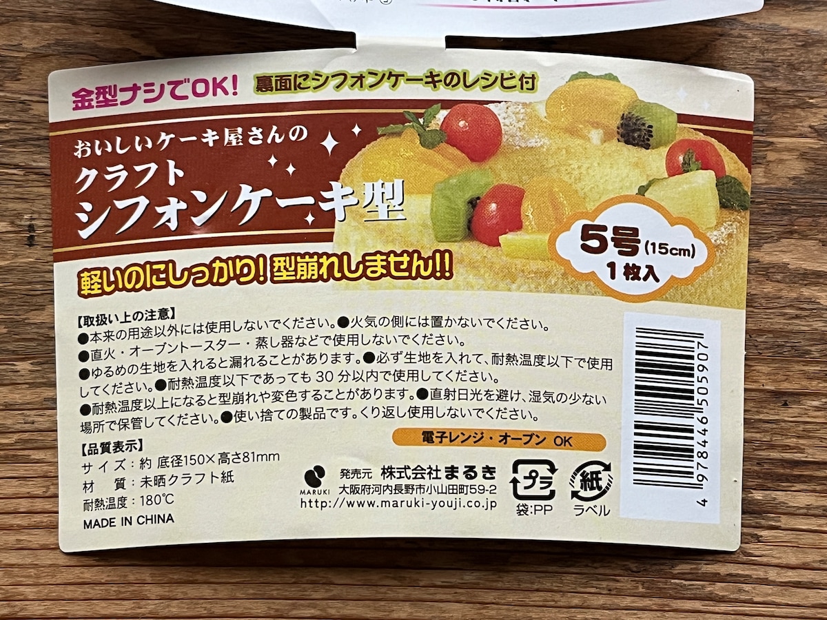 キャンドゥの「クラフトシフォンケーキ型」のサイズや材質