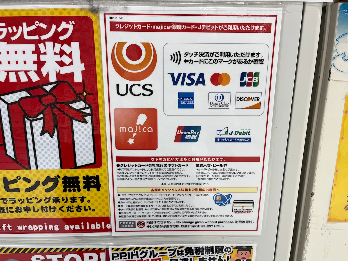 店舗によっては電子マネーが使えない場合もある