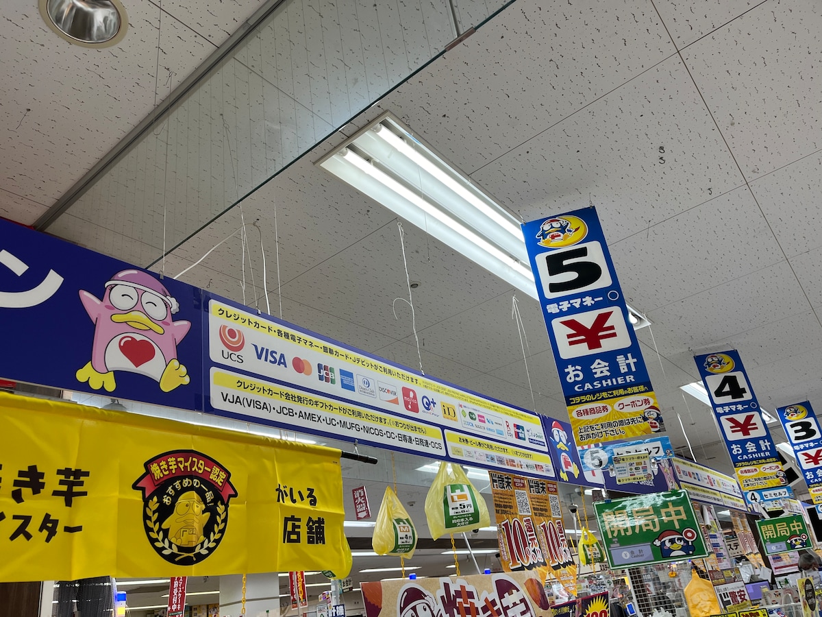 ドン・キホーテで使える支払い方法