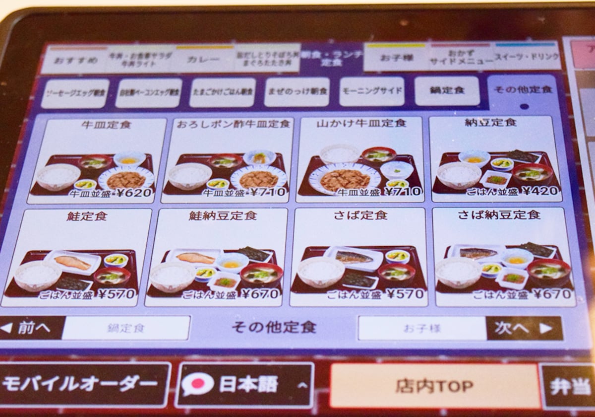 すき家「納豆定食」を実食