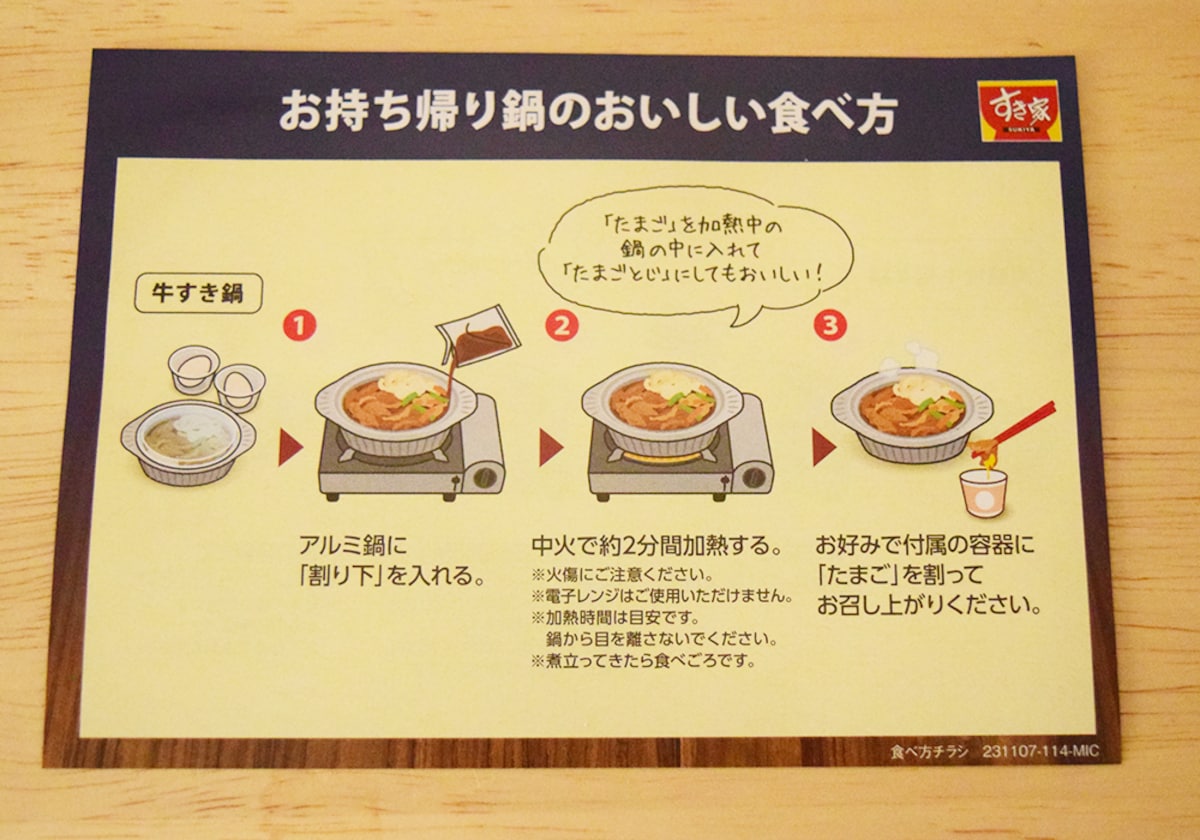 鍋の温め方は添付の紙に記載されています