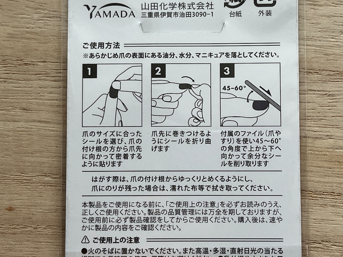 キャンドゥの「UVジェルネイルシール」の使い方