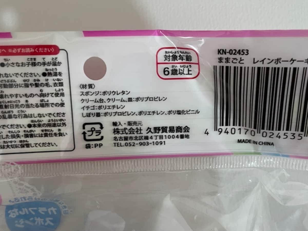セリア　おままごと