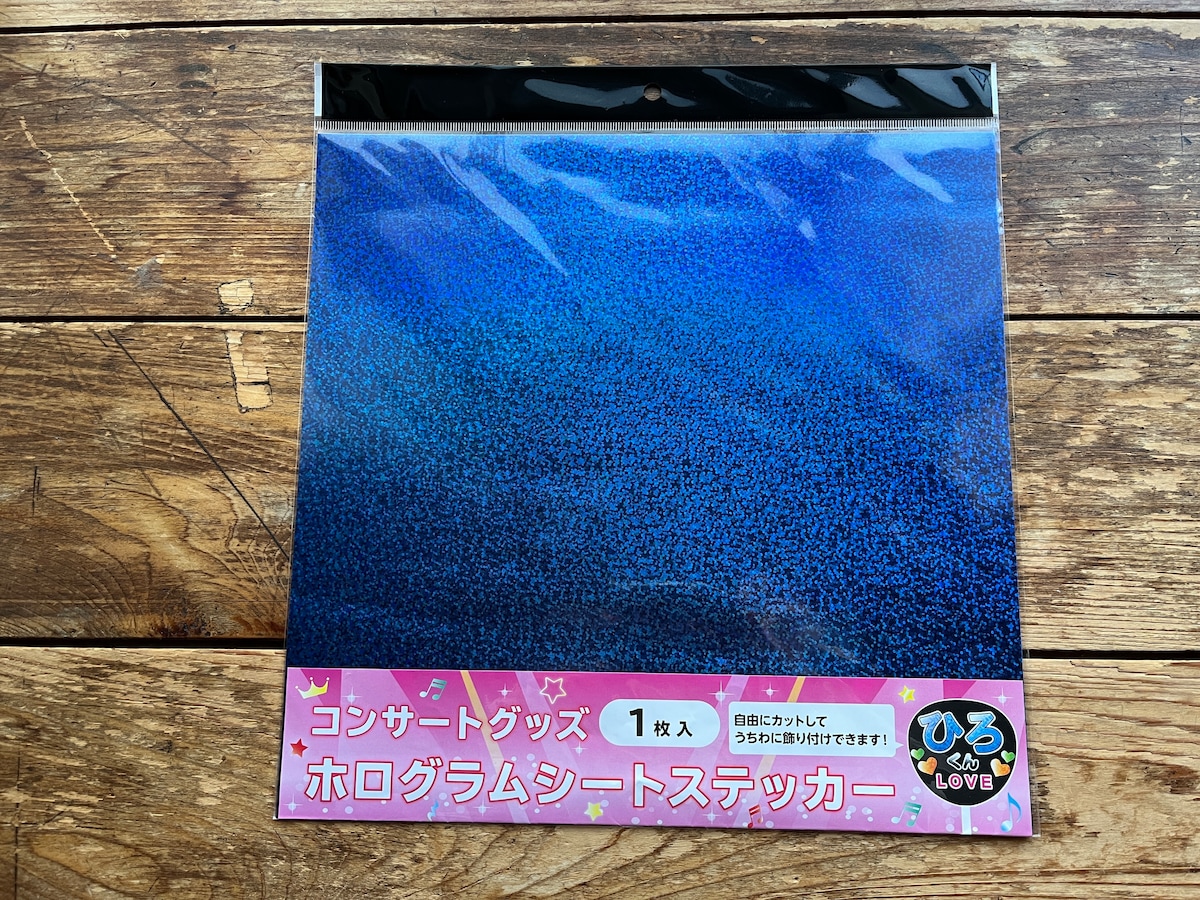 セリアの「ホログラムシート」濃いめのブルー系