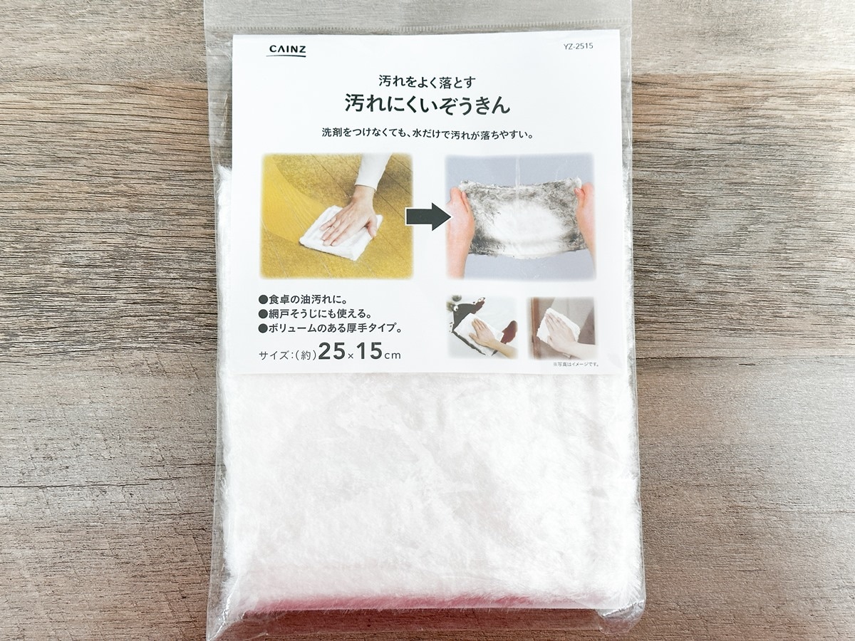 カインズ「汚れがおちやすいぞうきん」