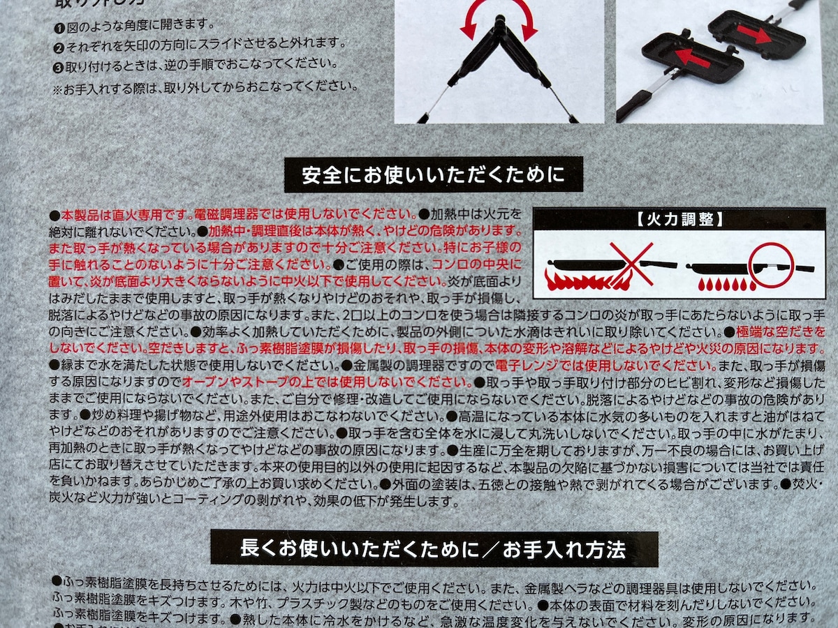 キャンドゥの「ホットサンドメーカー」の使用上の注意