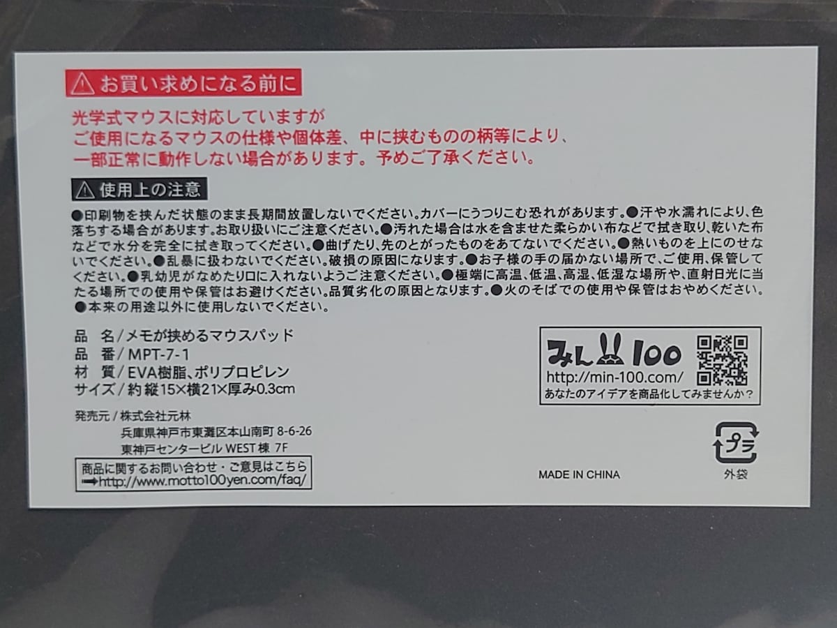 セリアの「メモが挟めるマウスパッド」のサイズ・材質
