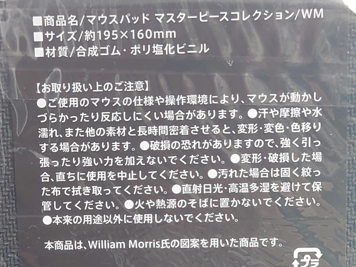 セリアの「マウスパッド ウィリアムモリス いちご泥棒」のサイズ・材質・使用上の注意