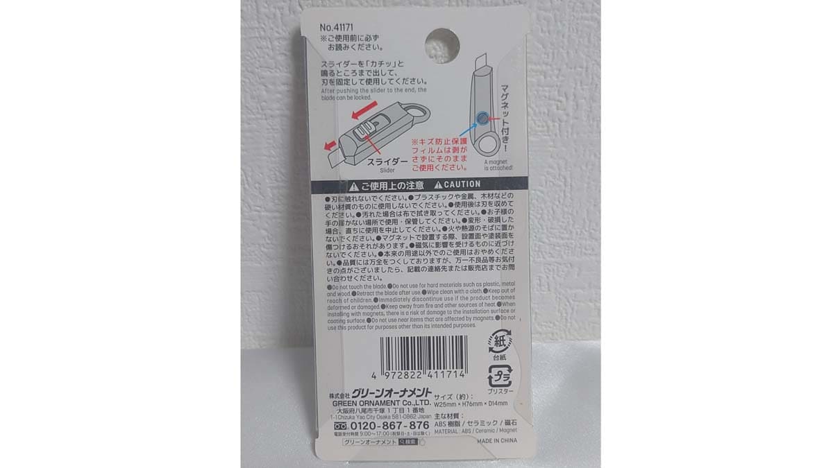 セリアの「セラミックカッター（ミニ）」のサイズ・材質・使用上の注意