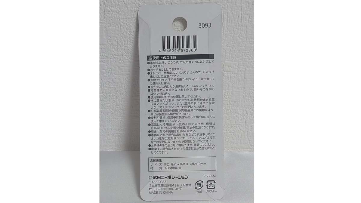 セリアの「コンパクトミニカッター」のサイズ・材質・使用上の注意