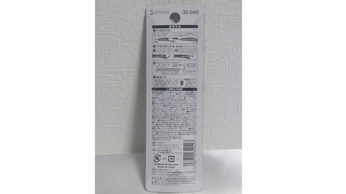 セリアの「高硬度 チタンコーティングカッター S」のサイズ・材質・使用上の注意