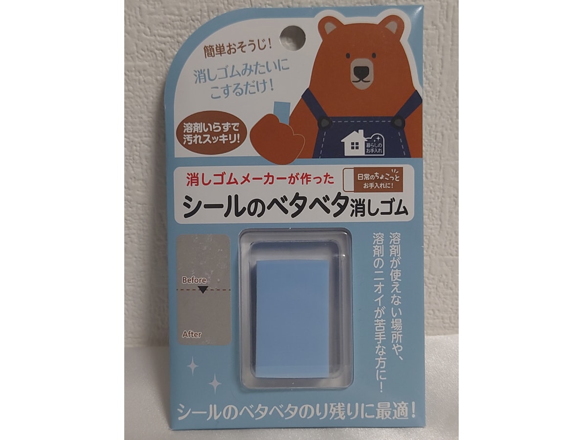 セリアのシール剥がし「シールのベタベタ消しゴム」