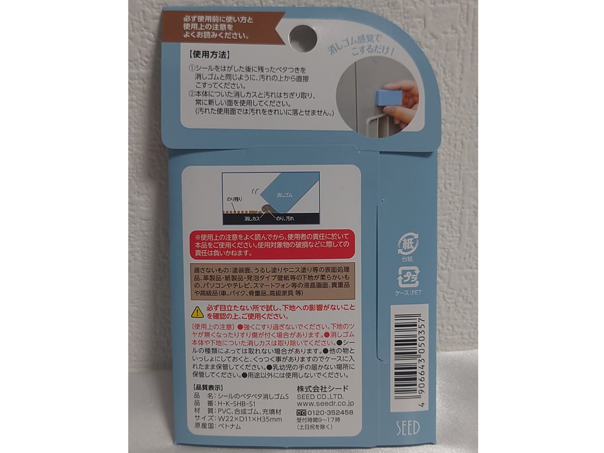 セリアのシール剥がし「シールのベタベタ消しゴム」の材質・サイズ・使用上の注意