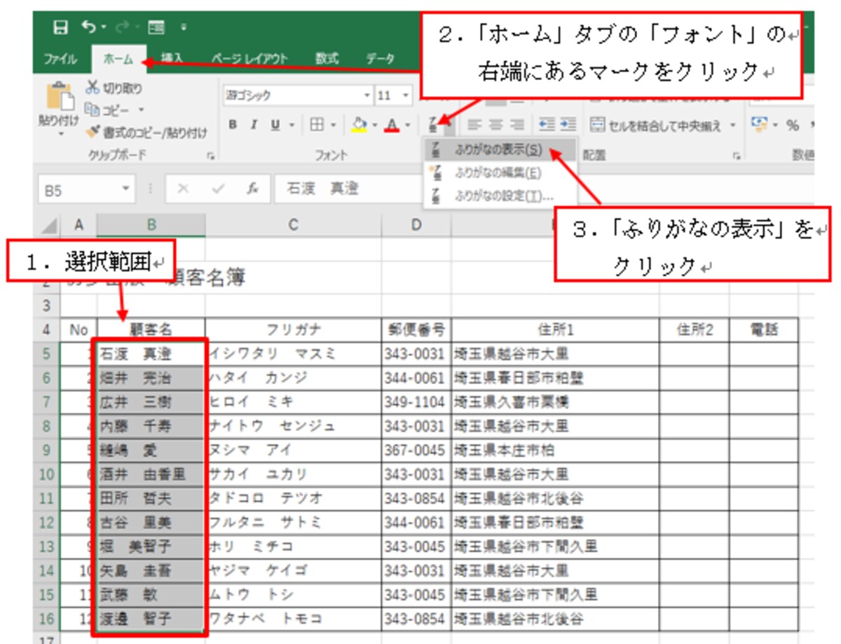 Excel2016での操作画面