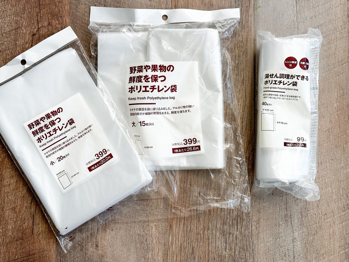 「野菜や果物の鮮度を保つポリエチレン袋」と「湯せん調理ができるポリエチレン袋」