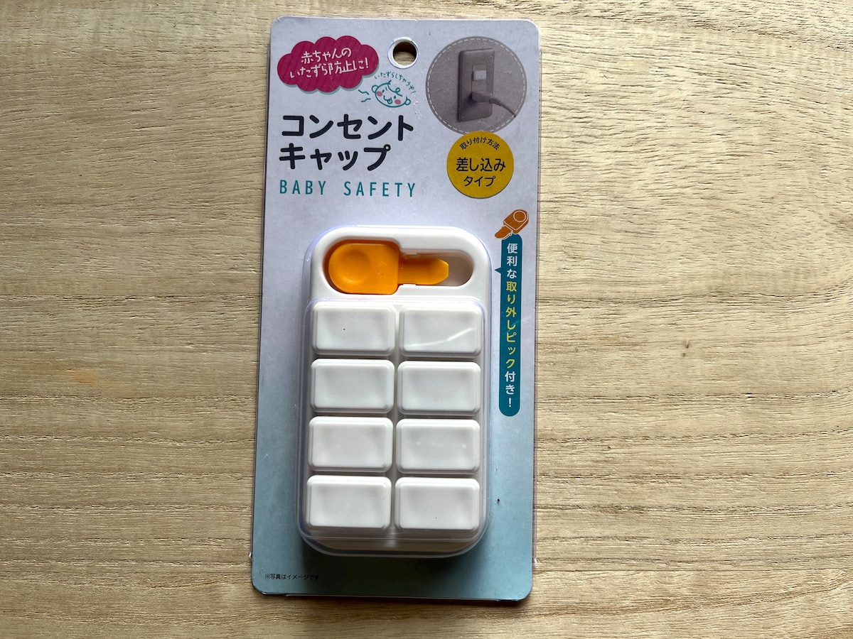 セリアの「コンセントキャップ」