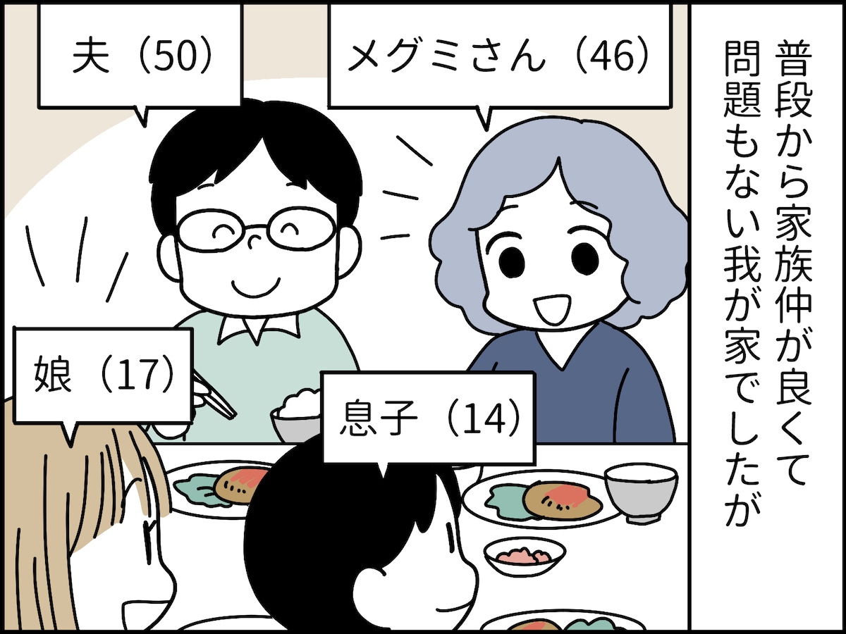 夫が秘密にしていた事実……