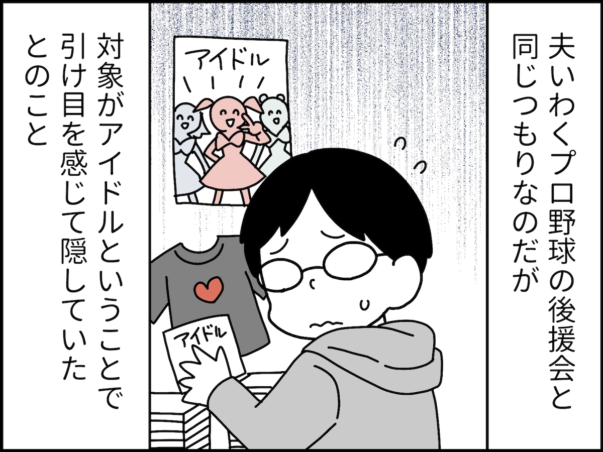 夫が秘密にしていた事実……