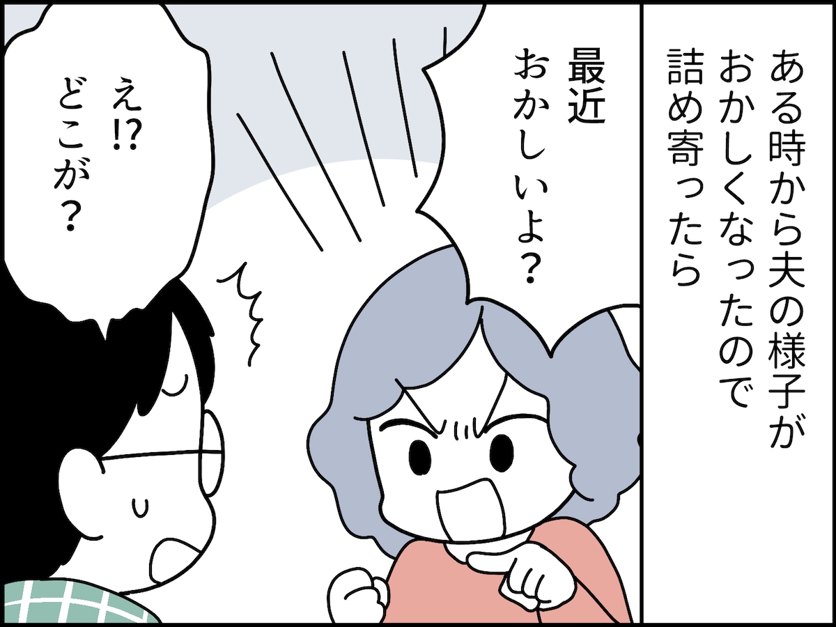 夫が秘密にしていた事実……