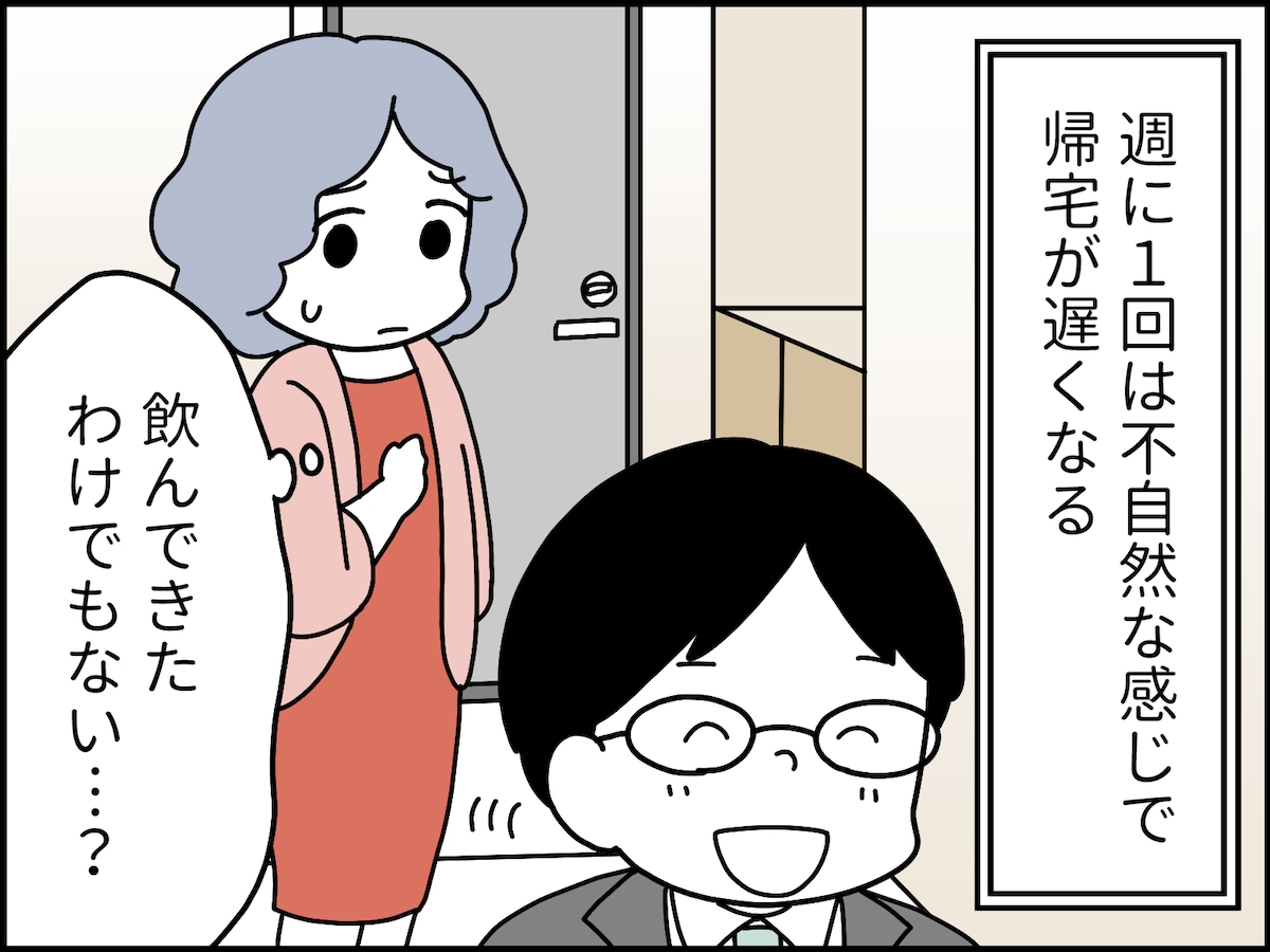 夫が秘密にしていた事実……